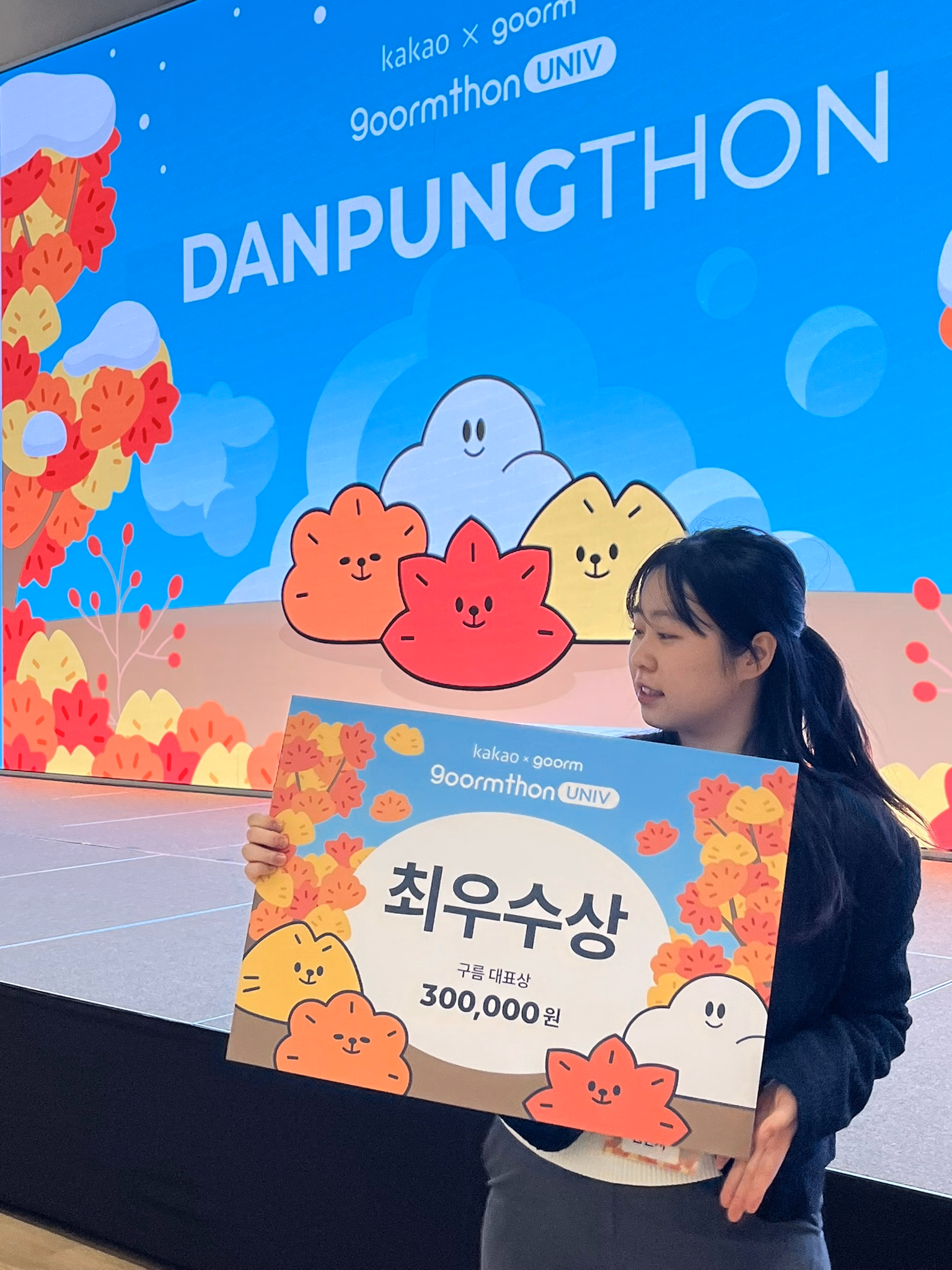kakao × goorm hackathon award ceremony