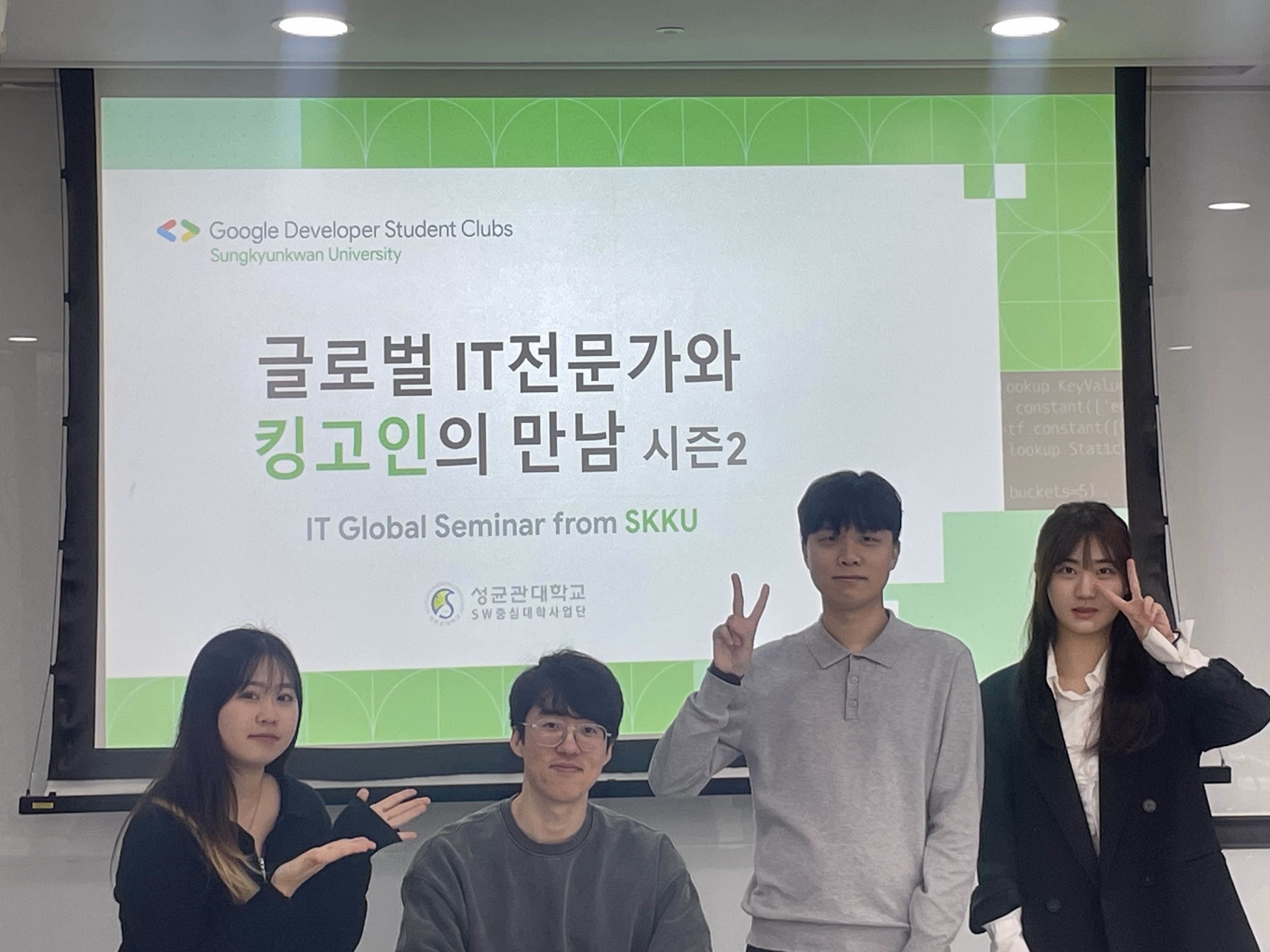 GDG SKKU global speaker session