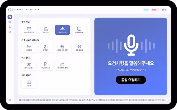 CareVoice preview