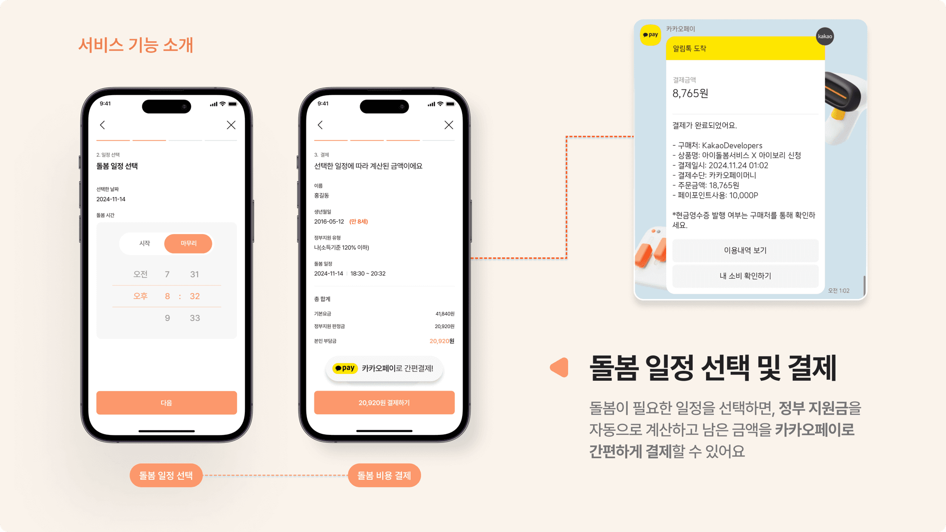 Schedule selection and KakaoPay payment
